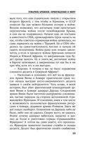 Товарищ Брежнев. Принуждение к миру — фото, картинка — 18