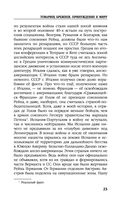 Товарищ Брежнев. Принуждение к миру — фото, картинка — 22