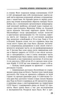 Товарищ Брежнев. Принуждение к миру — фото, картинка — 24