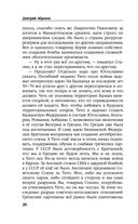 Товарищ Брежнев. Принуждение к миру — фото, картинка — 25