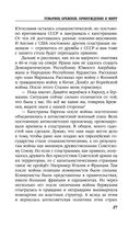 Товарищ Брежнев. Принуждение к миру — фото, картинка — 26