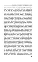 Товарищ Брежнев. Принуждение к миру — фото, картинка — 28