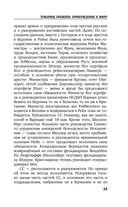 Товарищ Брежнев. Принуждение к миру — фото, картинка — 34