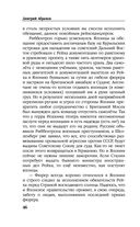 Товарищ Брежнев. Принуждение к миру — фото, картинка — 45