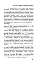 Товарищ Брежнев. Принуждение к миру — фото, картинка — 46