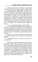Товарищ Брежнев. Принуждение к миру — фото, картинка — 54