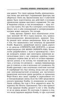Товарищ Брежнев. Принуждение к миру — фото, картинка — 58