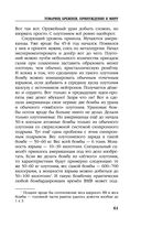 Товарищ Брежнев. Принуждение к миру — фото, картинка — 60
