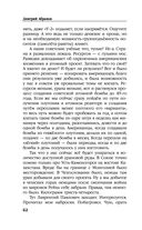 Товарищ Брежнев. Принуждение к миру — фото, картинка — 61