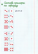 Тетрадь-тренажёр. Пишу красиво — фото, картинка — 2