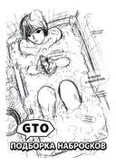 GTO. Крутой учитель Онидзука. Книга 5 — фото, картинка — 13