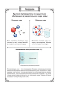 Четвертая фаза воды — фото, картинка — 23