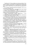 Георгий Победоносец. Жизнеописание и деяния — фото, картинка — 18