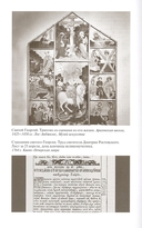 Георгий Победоносец. Жизнеописание и деяния — фото, картинка — 28