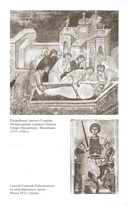 Георгий Победоносец. Жизнеописание и деяния — фото, картинка — 29