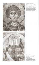 Георгий Победоносец. Жизнеописание и деяния — фото, картинка — 30