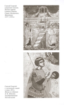 Георгий Победоносец. Жизнеописание и деяния — фото, картинка — 31