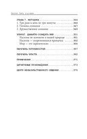 Хватит быть хорошим! Как перестать подстраиваться под других и стать счастливым — фото, картинка — 11
