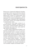 Хватит быть хорошим! Как перестать подстраиваться под других и стать счастливым — фото, картинка — 13