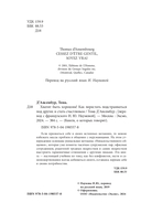 Хватит быть хорошим! Как перестать подстраиваться под других и стать счастливым — фото, картинка — 3