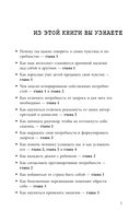 Хватит быть хорошим! Как перестать подстраиваться под других и стать счастливым — фото, картинка — 4