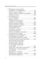 Хватит быть хорошим! Как перестать подстраиваться под других и стать счастливым — фото, картинка — 7