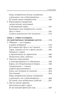 Хватит быть хорошим! Как перестать подстраиваться под других и стать счастливым — фото, картинка — 8