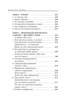 Хватит быть хорошим! Как перестать подстраиваться под других и стать счастливым — фото, картинка — 9