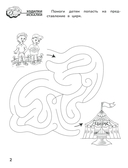 Приключения дошкольника. В цирке. 5-6 лет — фото, картинка — 2