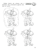 Приключения дошкольника. В цирке. 5-6 лет — фото, картинка — 3