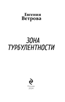 Зона турбулентности — фото, картинка — 3