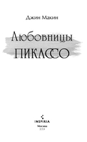 Любовницы Пикассо — фото, картинка — 2