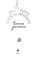 Благие знамения — фото, картинка — 6