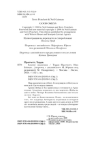 Благие знамения — фото, картинка — 7