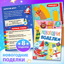 Новогодний подарочный набор. 12 книг + 2 бонуса: браслет и плакат-адвент — фото, картинка — 14
