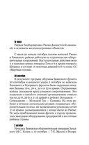 Битва подо Ржевом — фото, картинка — 10