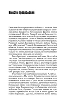 Битва подо Ржевом — фото, картинка — 6