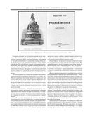 История России с древнейших времен — фото, картинка — 18