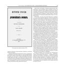 История России с древнейших времен — фото, картинка — 20