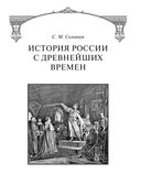 История России с древнейших времен — фото, картинка — 21