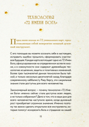 72 Имени Бога. Метафорические карты. Познание. Проявленность. Медитация — фото, картинка — 8