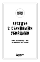 Беседуя с серийными убийцами — фото, картинка — 2