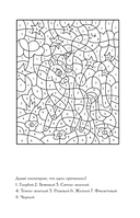 Раскраска по номерам 2.0. Раскраска антистресс — фото, картинка — 3