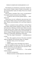 Ревизор. Возвращение в СССР. Часть 2 — фото, картинка — 12