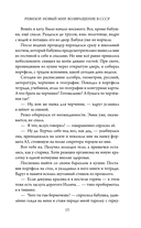 Ревизор. Возвращение в СССР. Часть 2 — фото, картинка — 14