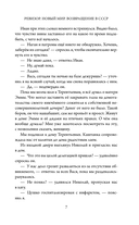Ревизор. Возвращение в СССР. Часть 2 — фото, картинка — 6