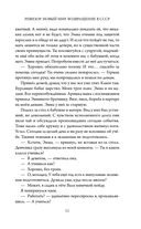Ревизор. Возвращение в СССР. Часть 2 — фото, картинка — 10