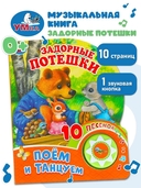 Задорные потешки. Музыкальная книжка (1 кнопка + 10 песен) — фото, картинка — 1