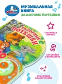 Задорные потешки. Музыкальная книжка (1 кнопка + 10 песен) — фото, картинка — 2