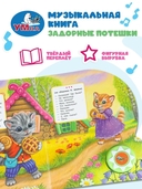 Задорные потешки. Музыкальная книжка (1 кнопка + 10 песен) — фото, картинка — 3